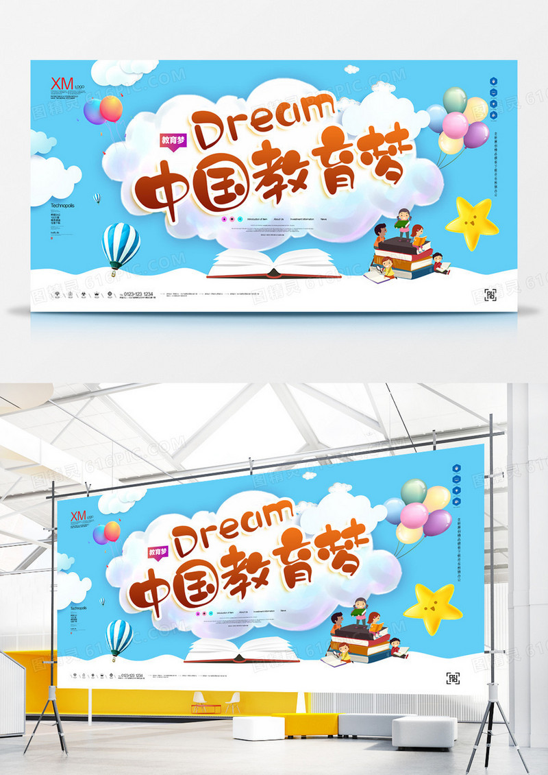 中国教育梦创意宣传展板模板设计